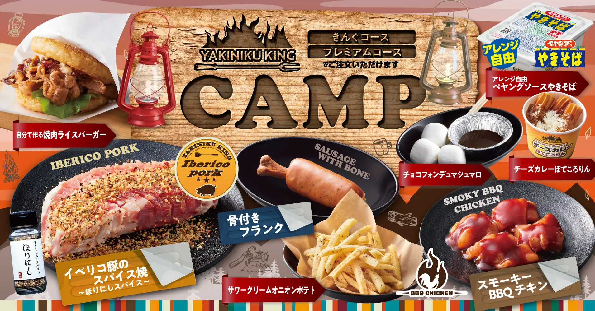 【3/13(水)~】焼肉きんぐにて春期間限定の「CAMPフェア」がスタート！